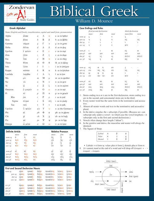 Biblical Greek: Get and A! Study Guide - laminated chart